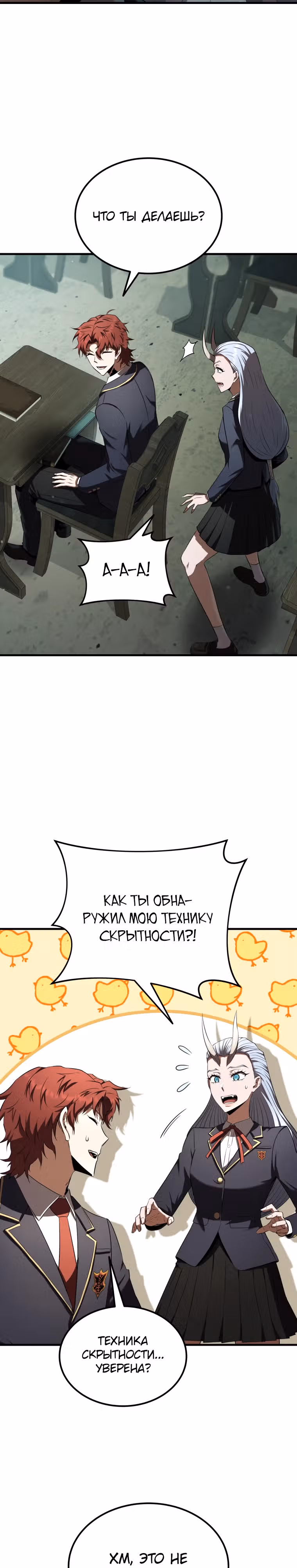Злодей-хитрец из академии демонов — Том 1 · Глава 21, страница 17
