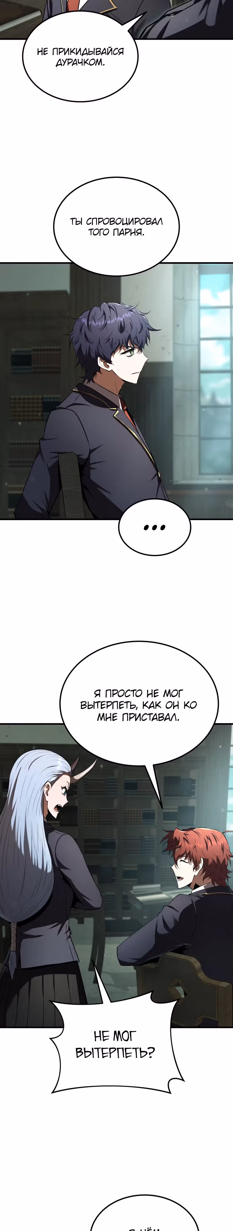 Злодей-хитрец из академии демонов — Том 1 · Глава 21, страница 19