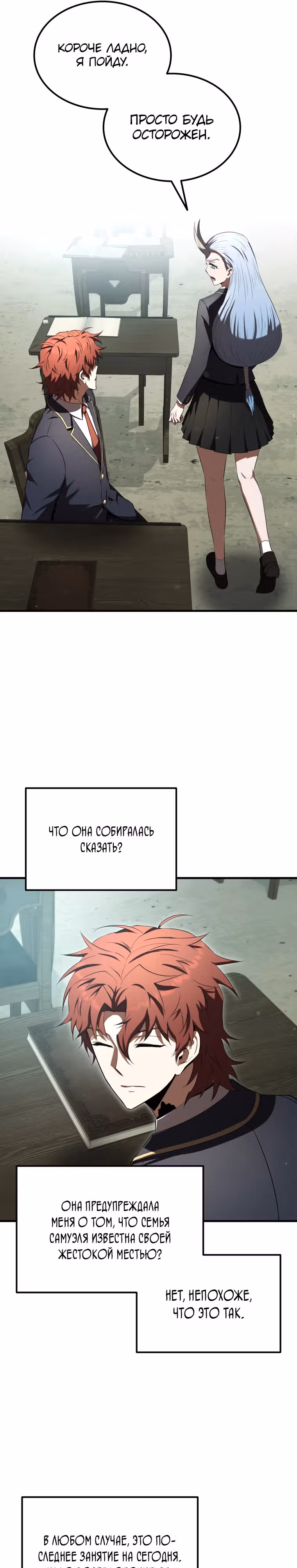 Злодей-хитрец из академии демонов — Том 1 · Глава 21, страница 22