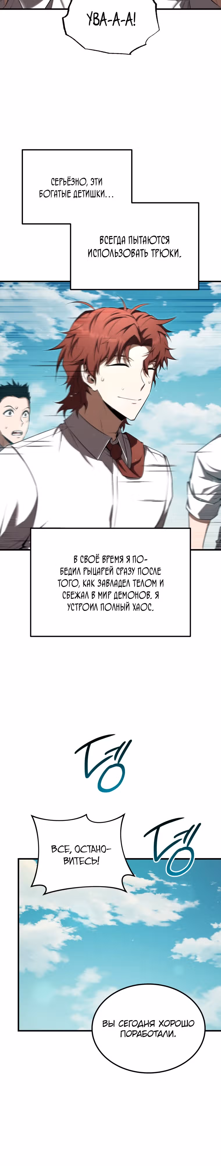 Злодей-хитрец из академии демонов — Том 1 · Глава 21, страница 28