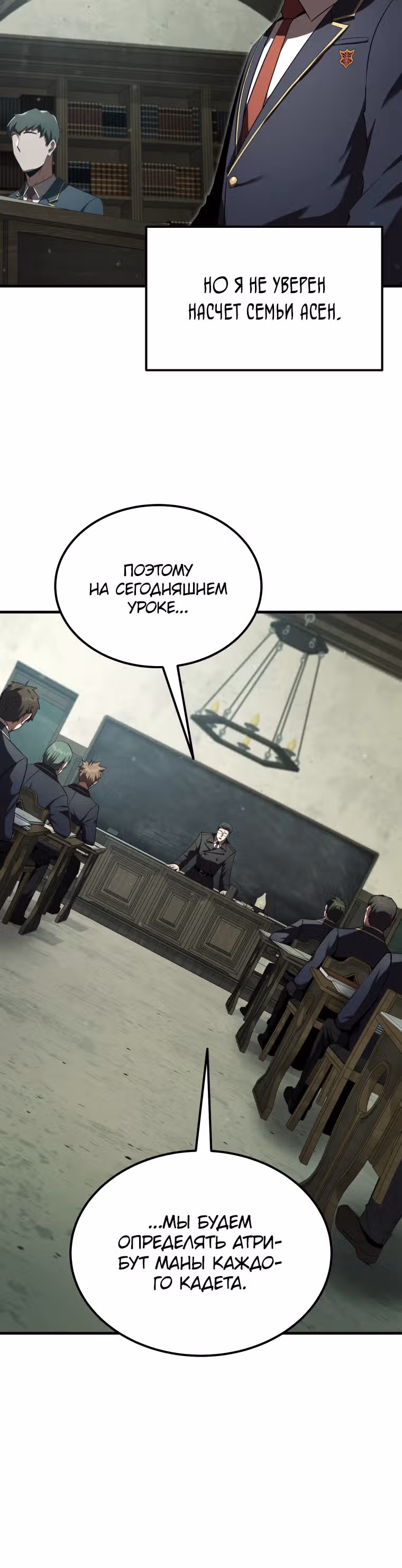 Злодей-хитрец из академии демонов — Том 1 · Глава 21, страница 7