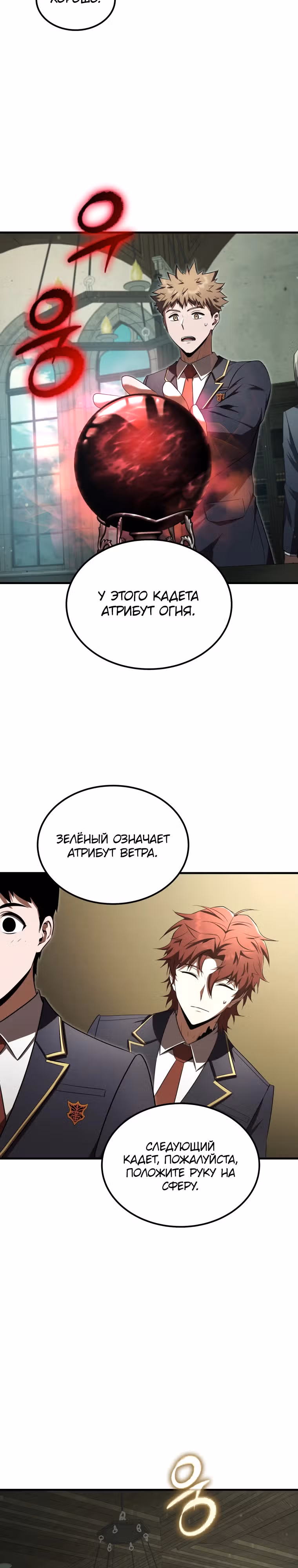 Злодей-хитрец из академии демонов — Том 1 · Глава 21, страница 9