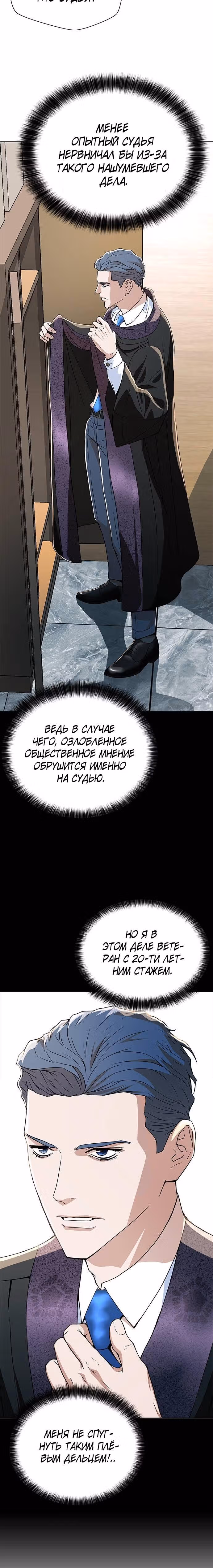 Судья Ли Хан Ён — Том 1 · Глава 7, страница 2