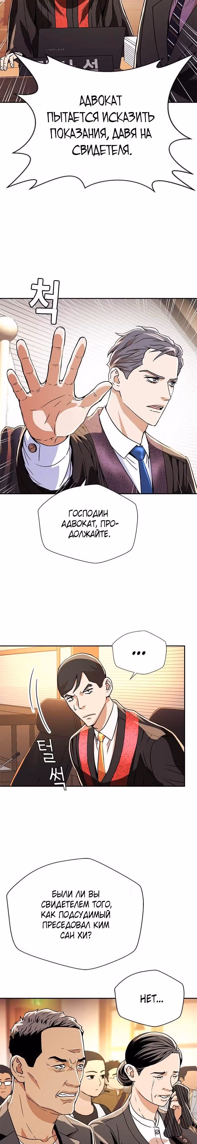 Судья Ли Хан Ён — Том 1 · Глава 7, страница 16