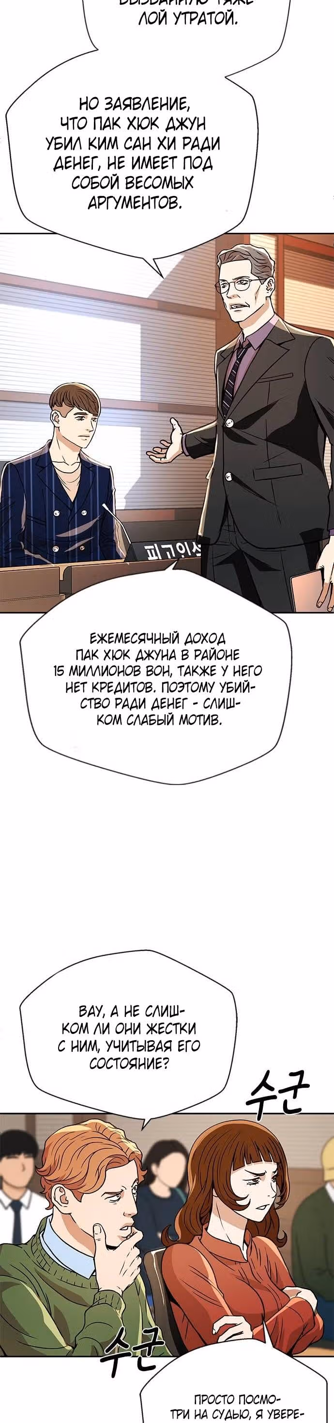 Судья Ли Хан Ён — Том 1 · Глава 7, страница 19