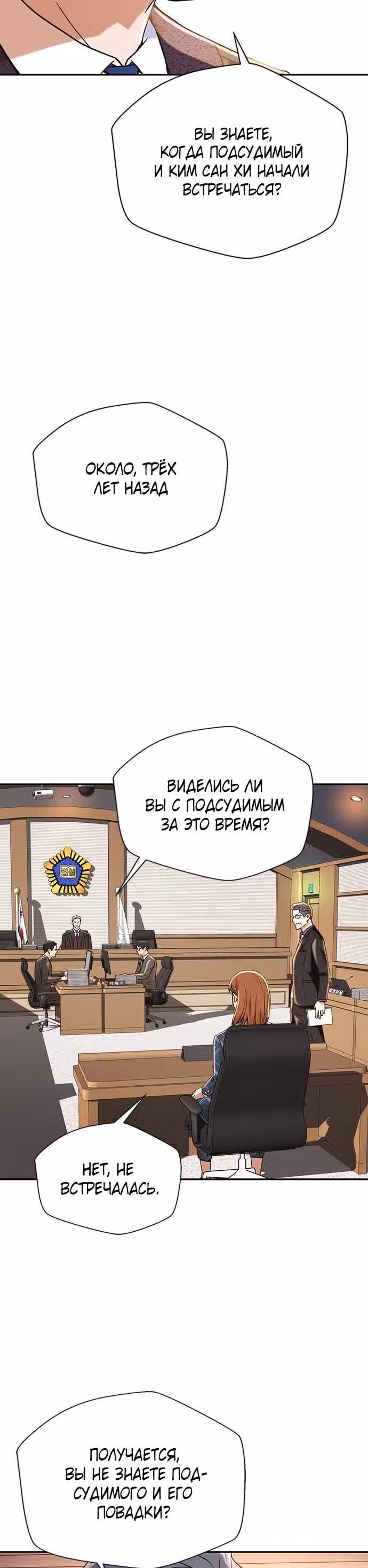 Судья Ли Хан Ён — Том 1 · Глава 7, страница 23