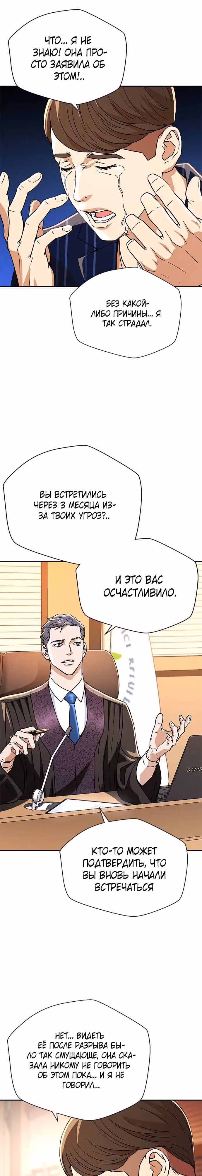 Судья Ли Хан Ён — Том 1 · Глава 7, страница 29