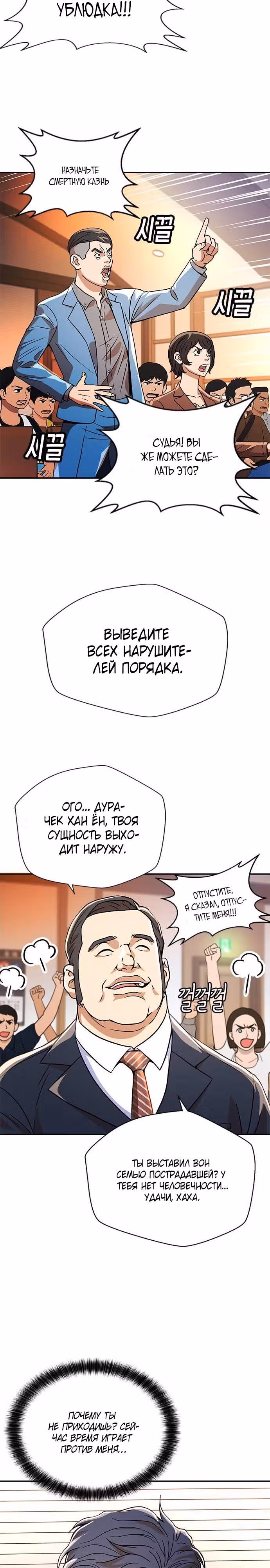 Судья Ли Хан Ён — Том 1 · Глава 7, страница 35