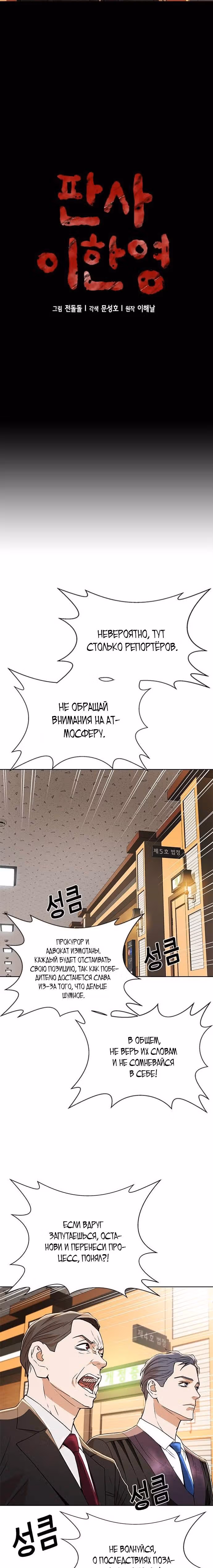 Судья Ли Хан Ён — Том 1 · Глава 7, страница 6
