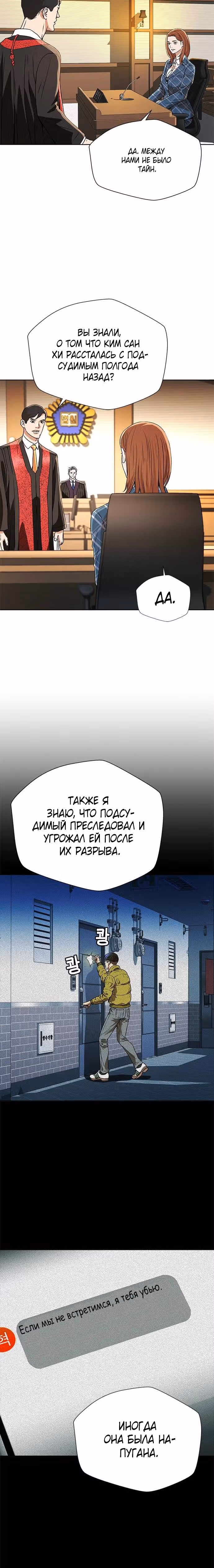 Судья Ли Хан Ён — Том 1 · Глава 7, страница 10
