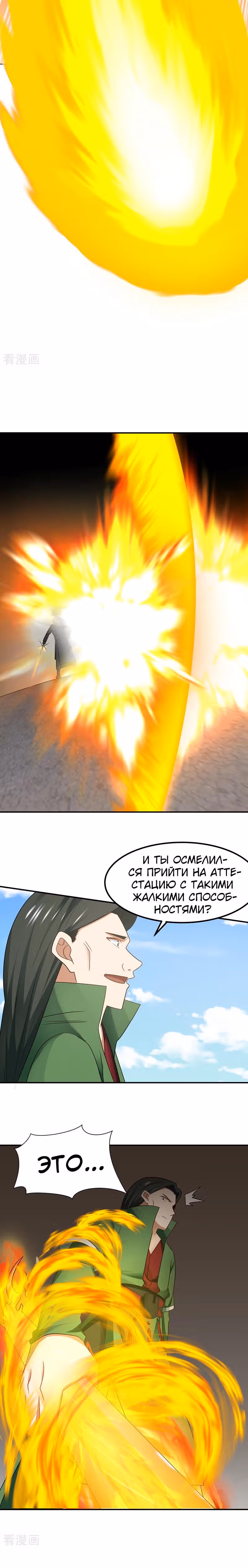 Алхимик Хаоса — Том 1 · Глава 15, страница 3