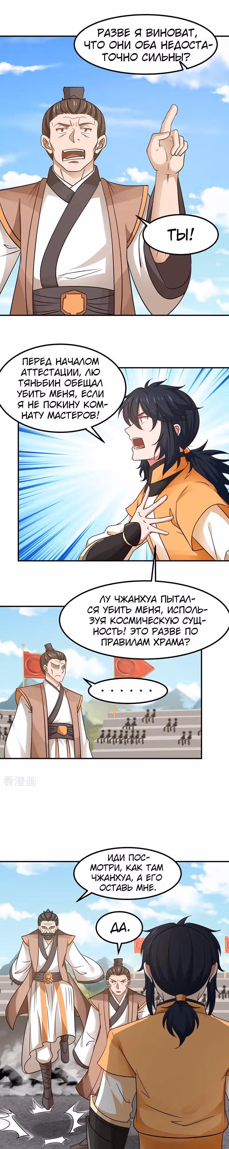 Алхимик Хаоса — Том 1 · Глава 15, страница 7