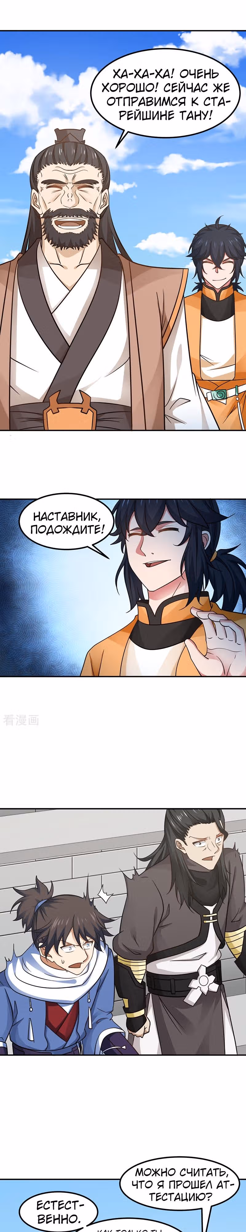 Алхимик Хаоса — Том 1 · Глава 15, страница 9