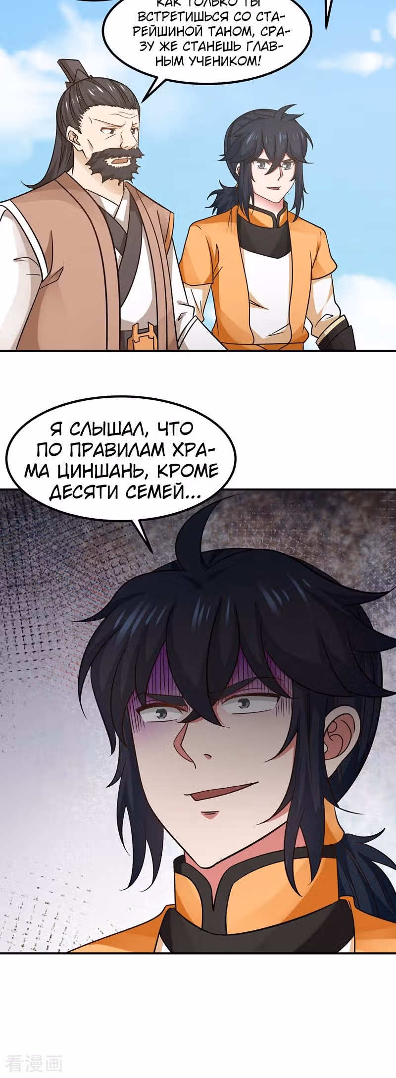 Алхимик Хаоса — Том 1 · Глава 15, страница 10