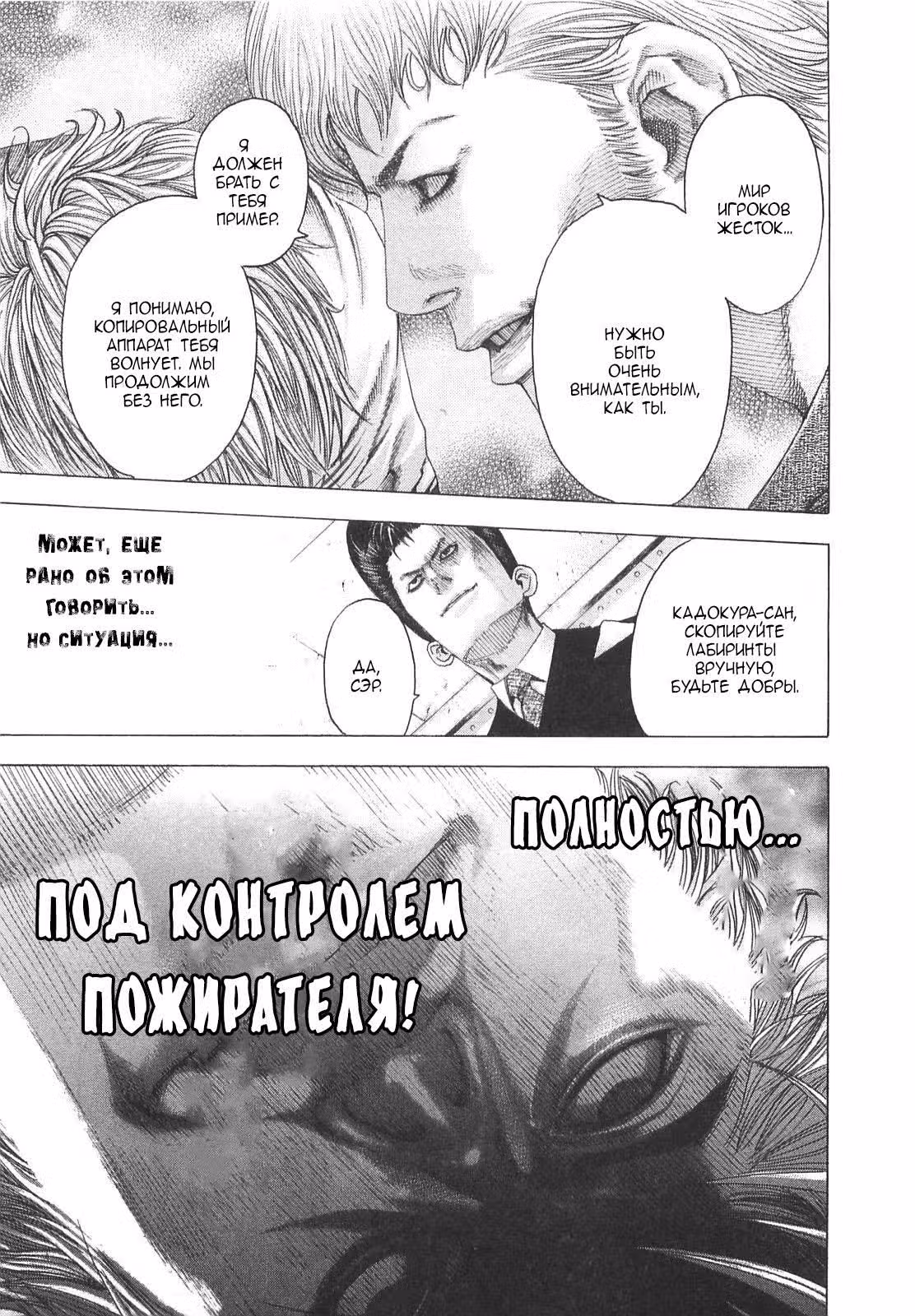 Пожиратель Лжи — Том 9 · Глава 91, страница 13