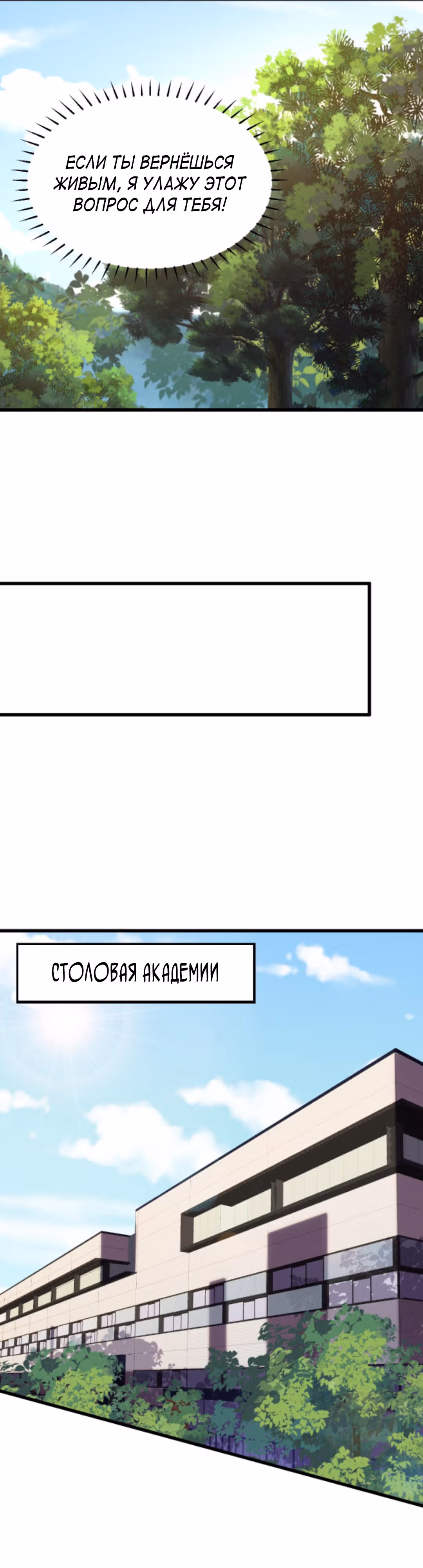 Я стал непобедимым ради сестры — Том 1 · Глава 12, страница 11