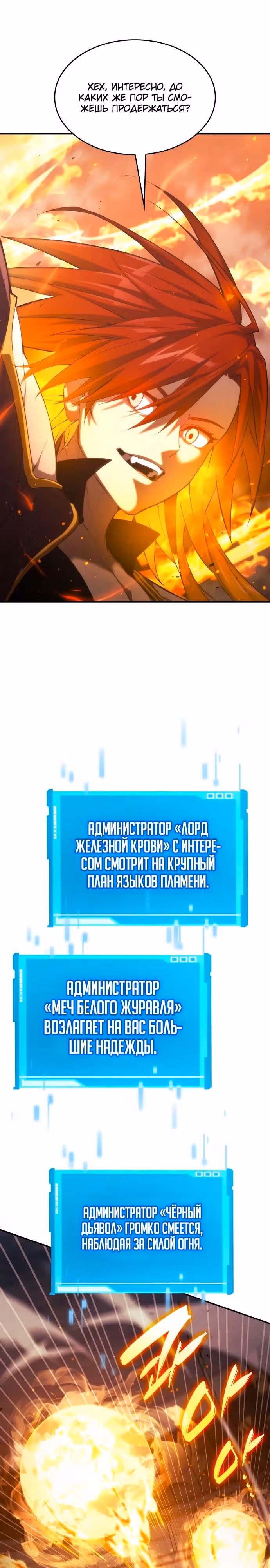 Мой сольный бесконечный рост — Том 1 · Глава 32, страница 12