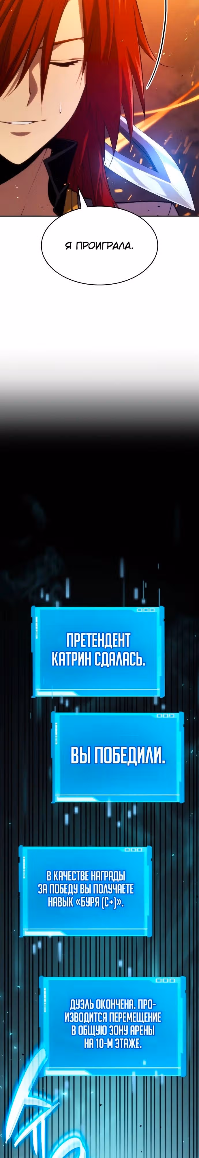 Мой сольный бесконечный рост — Том 1 · Глава 32, страница 27