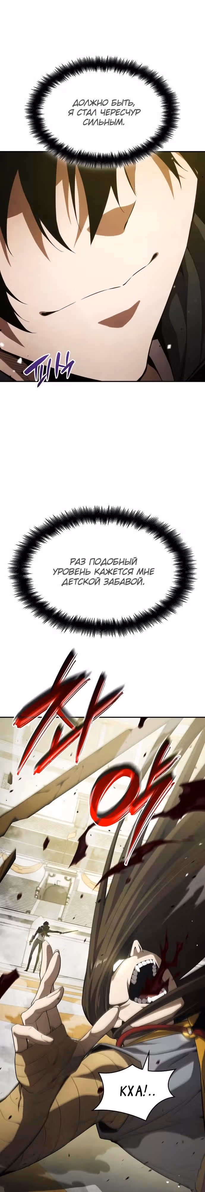 Мой сольный бесконечный рост — Том 1 · Глава 32, страница 36