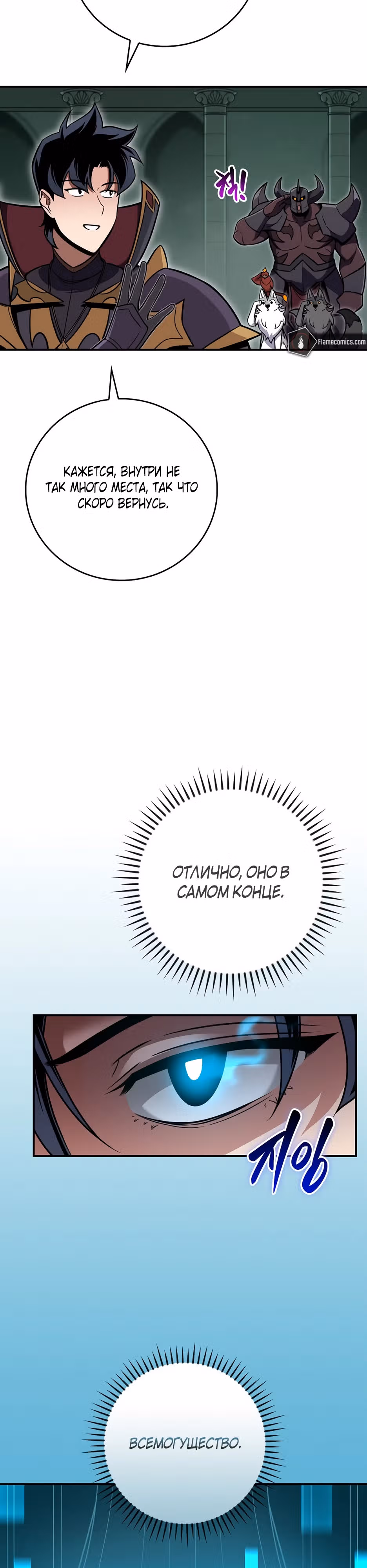 Великий маг в прямом эфире — Том 3 · Глава 141, страница 3
