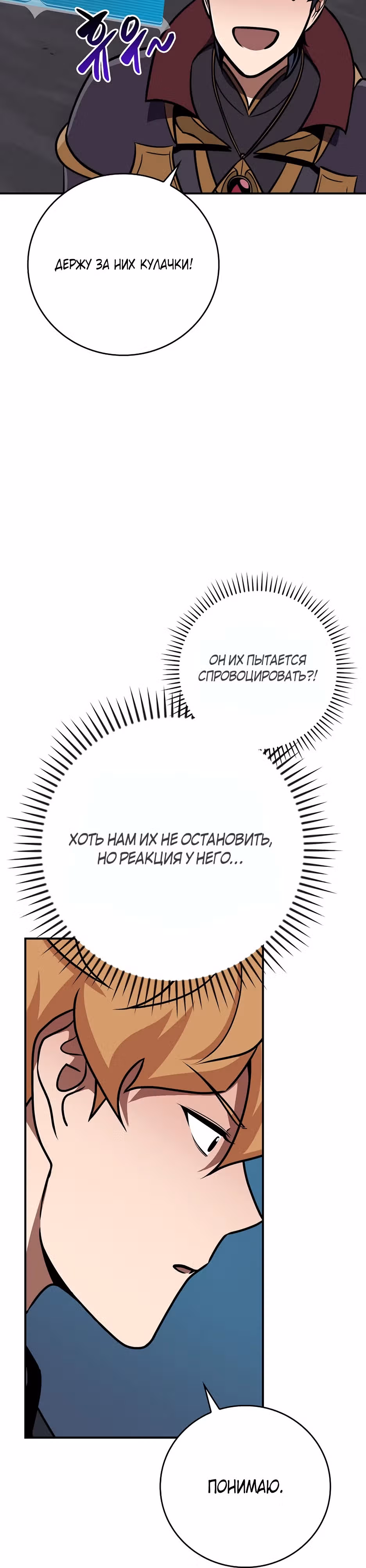 Великий маг в прямом эфире — Том 3 · Глава 141, страница 36