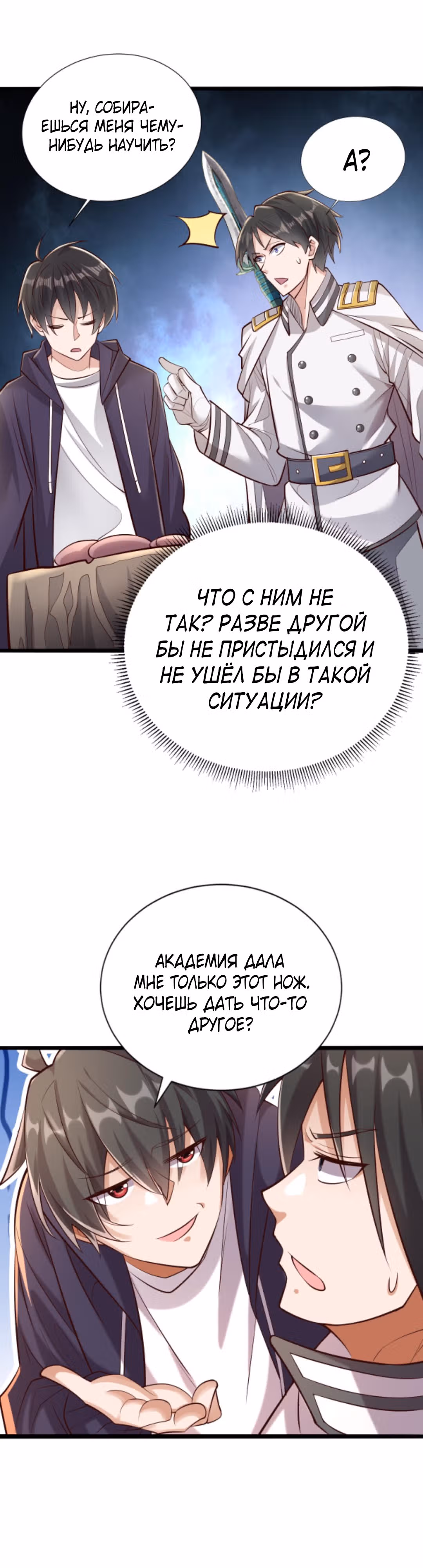 Я стал непобедимым ради сестры — Том 1 · Глава 13, страница 11