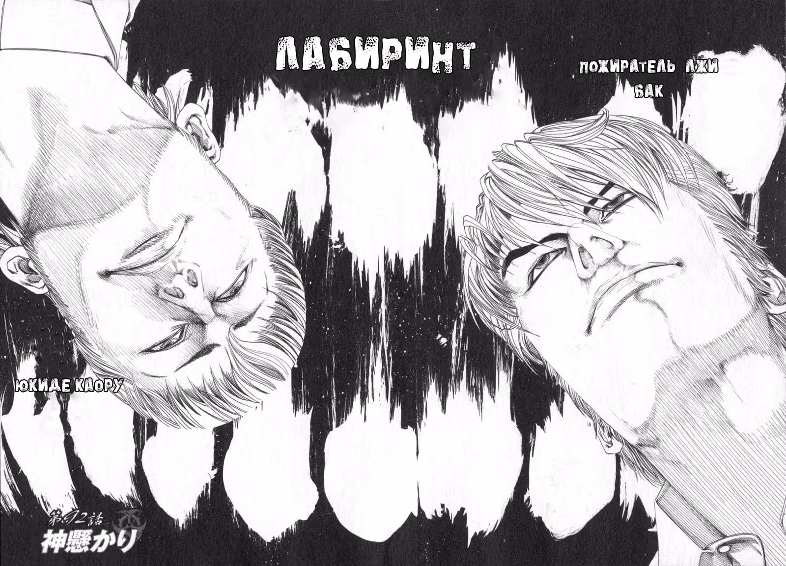 Пожиратель Лжи — Том 9 · Глава 92, страница 2