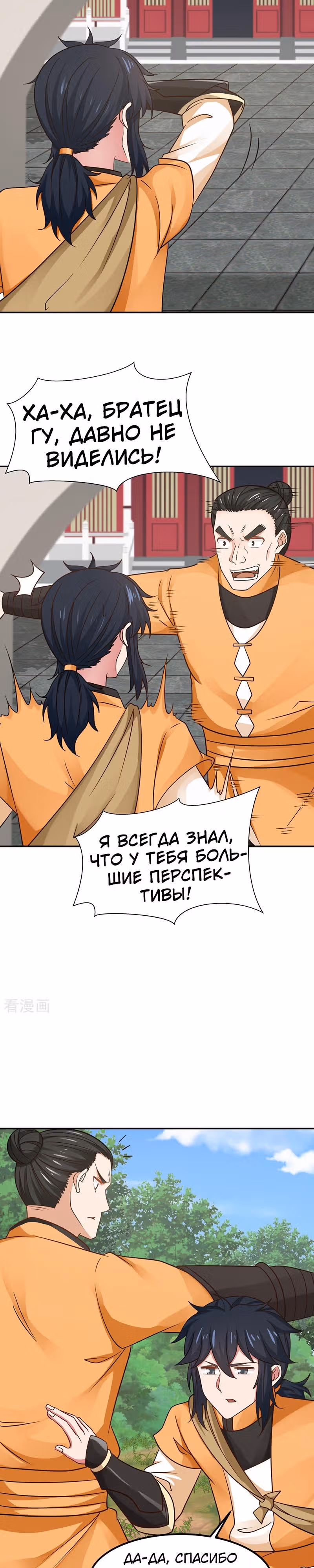 Алхимик Хаоса — Том 1 · Глава 17, страница 9