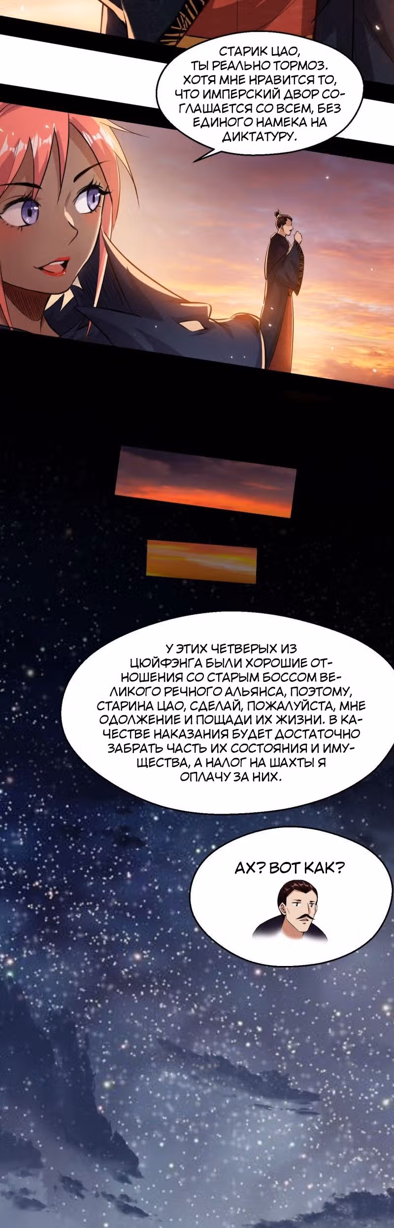 Я злой бог — Том 1 · Глава 83, страница 38