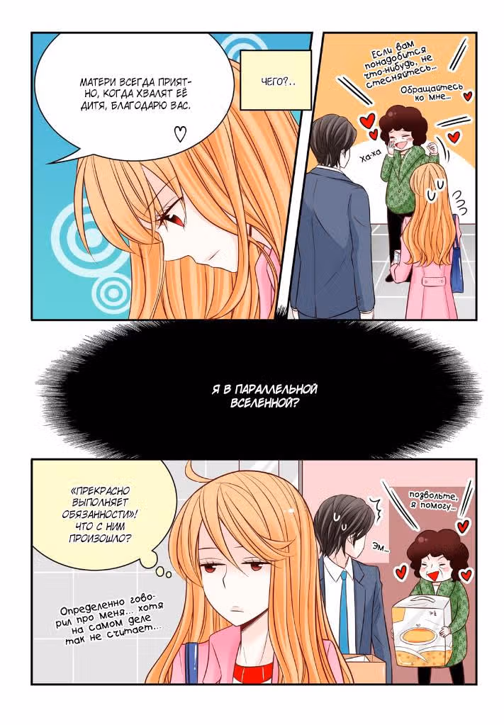 Любовь и предрассудки — Том 1 · Глава 15, страница 14