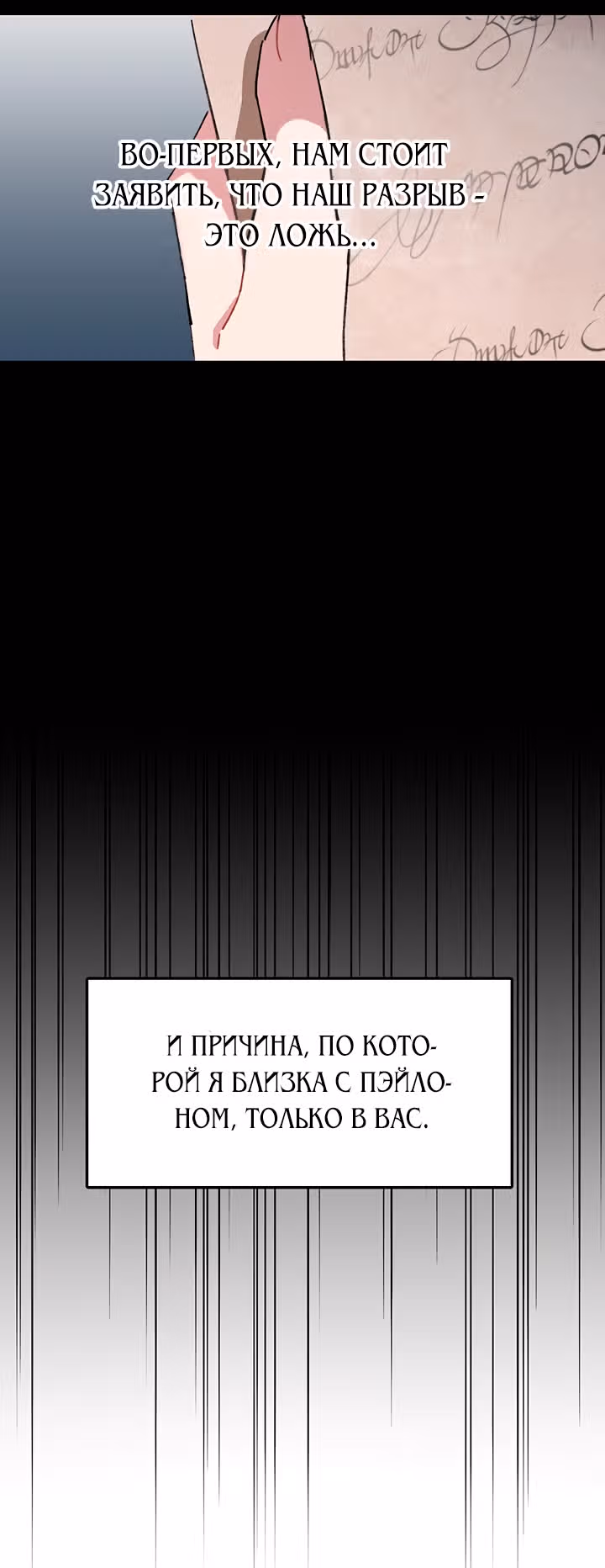 Бессмысленно быть привязанной — Том 1 · Глава 4, страница 42