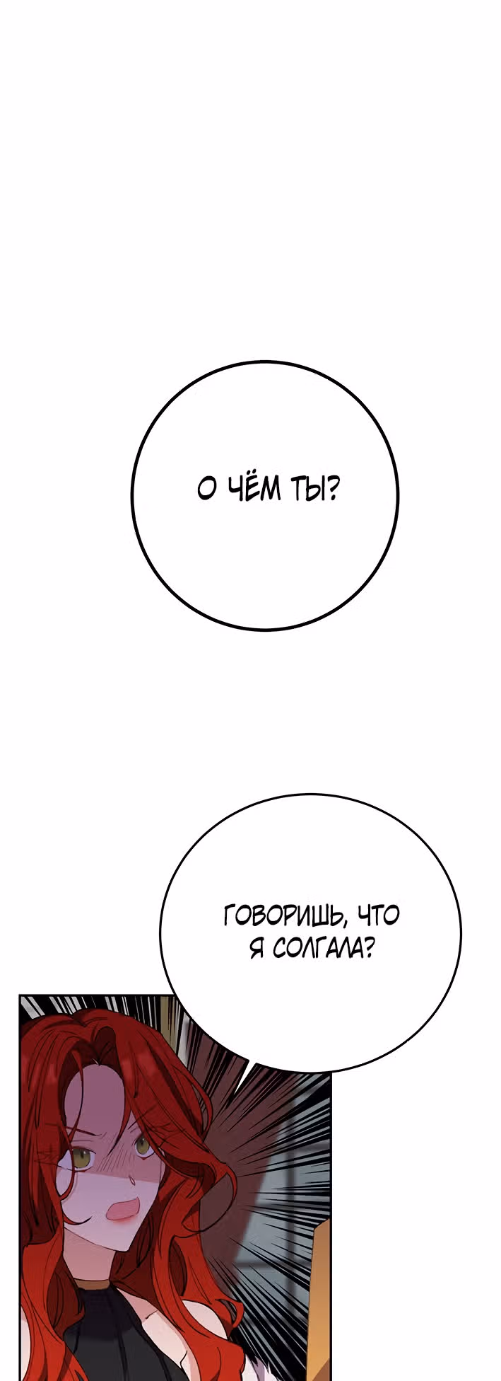 Бессмысленно быть привязанной — Том 1 · Глава 4, страница 55