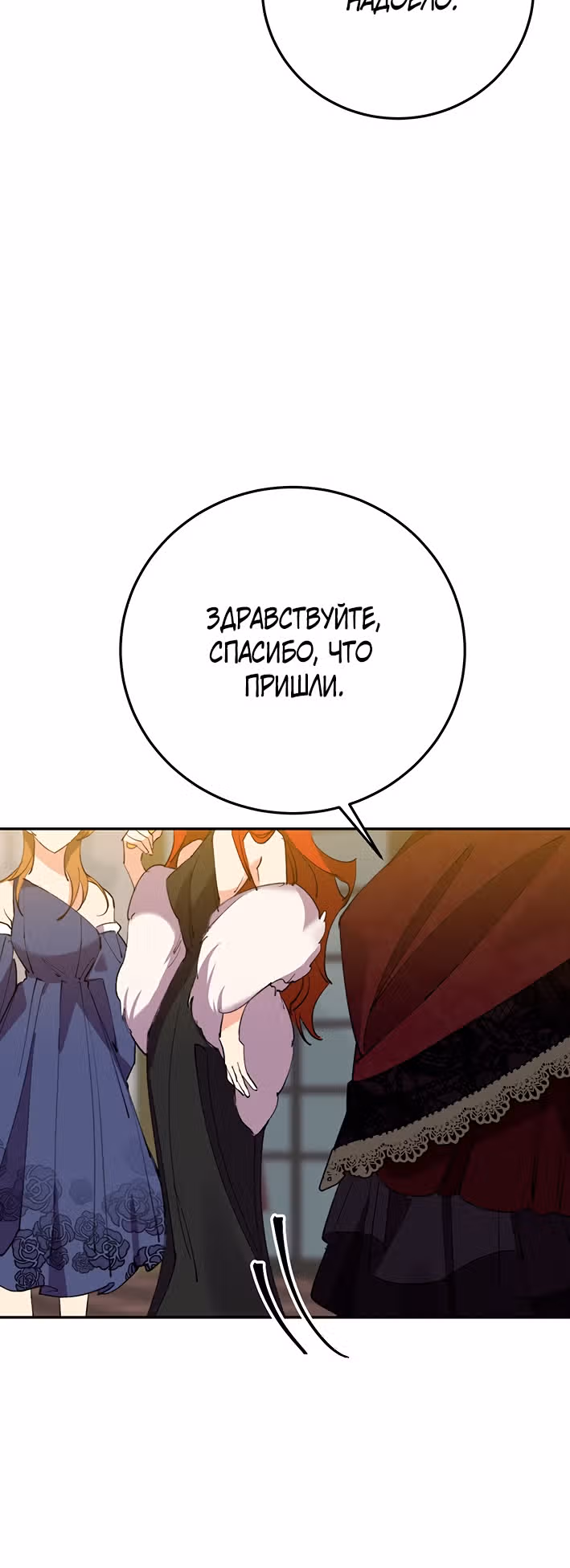 Бессмысленно быть привязанной — Том 1 · Глава 4, страница 60
