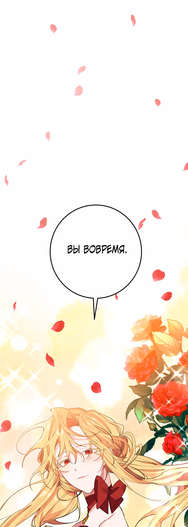 Бессмысленно быть привязанной — Том 1 · Глава 4, страница 7