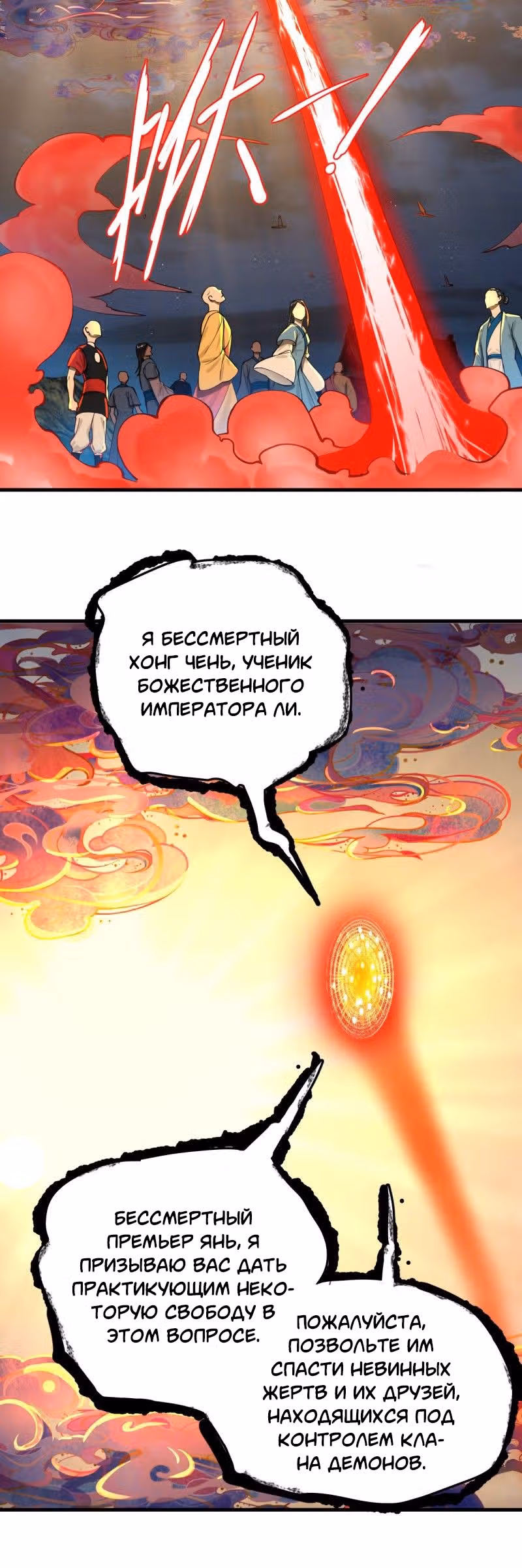 3000 лет практики Ци — Том 1 · Глава 226, страница 12
