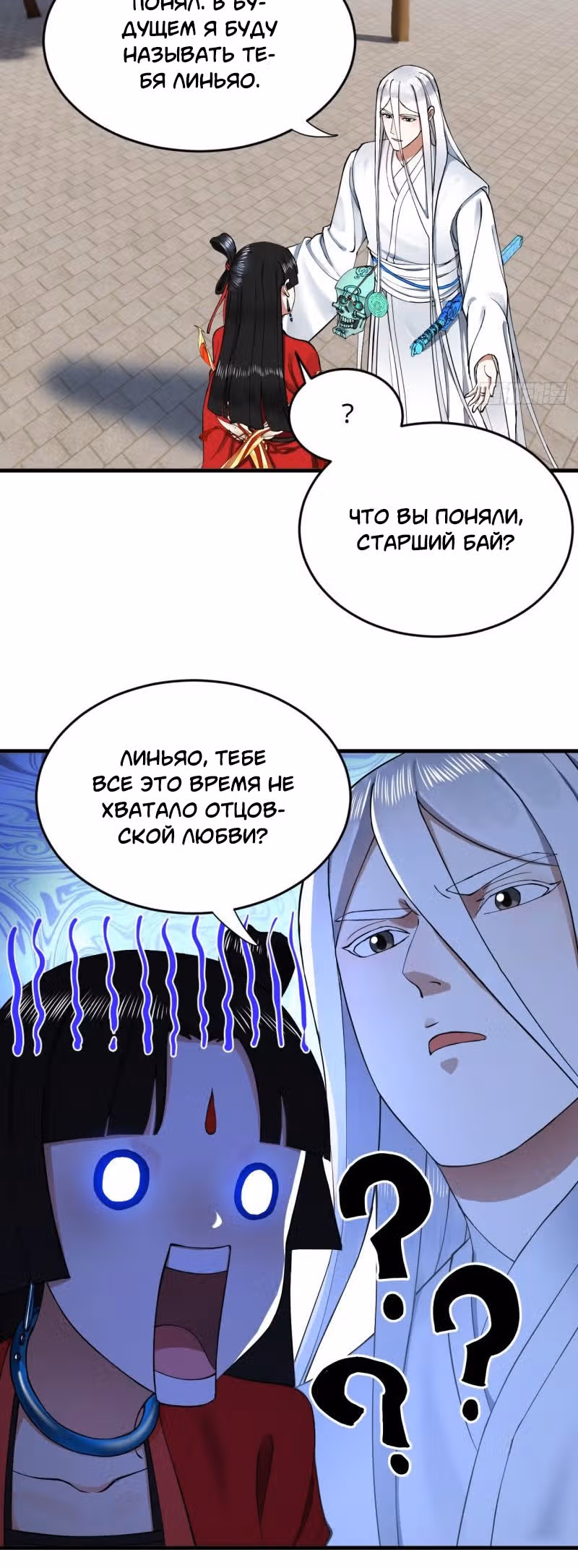 3000 лет практики Ци — Том 1 · Глава 226, страница 18