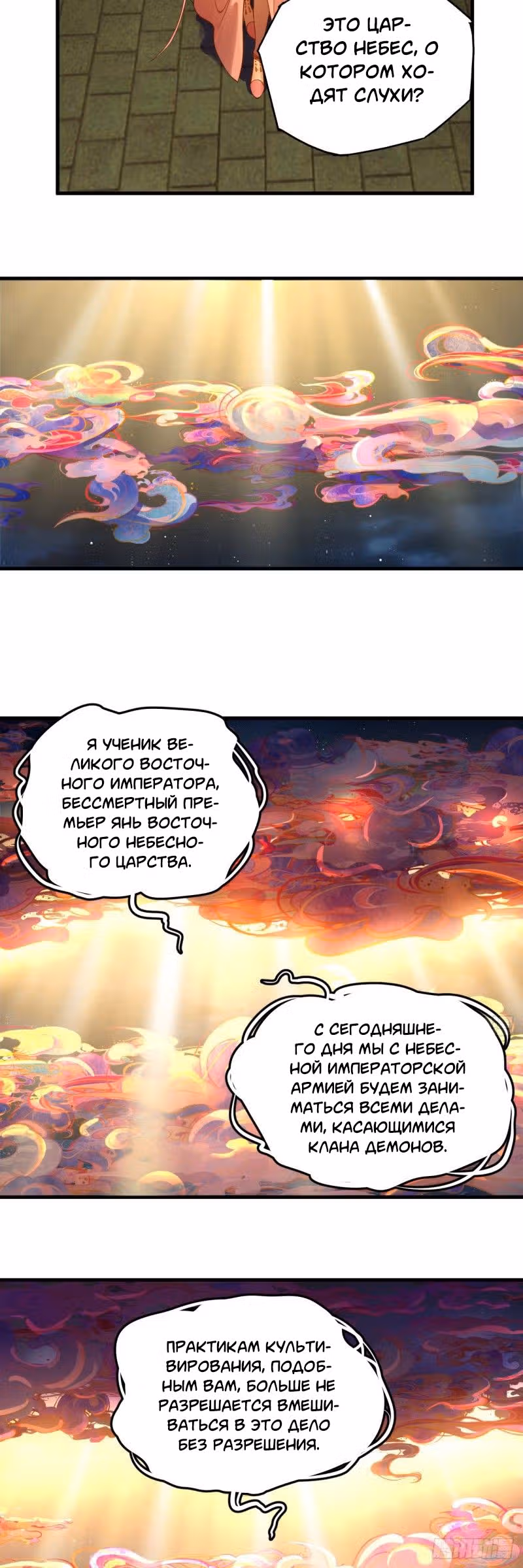 3000 лет практики Ци — Том 1 · Глава 226, страница 9