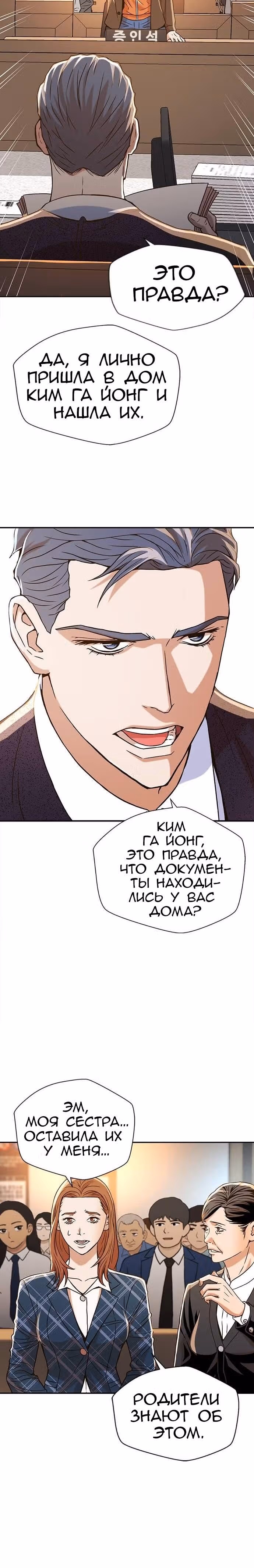 Судья Ли Хан Ён — Том 1 · Глава 8, страница 12