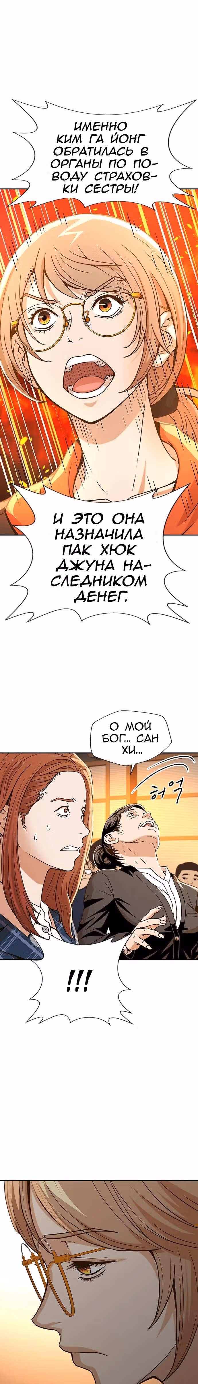 Судья Ли Хан Ён — Том 1 · Глава 8, страница 15