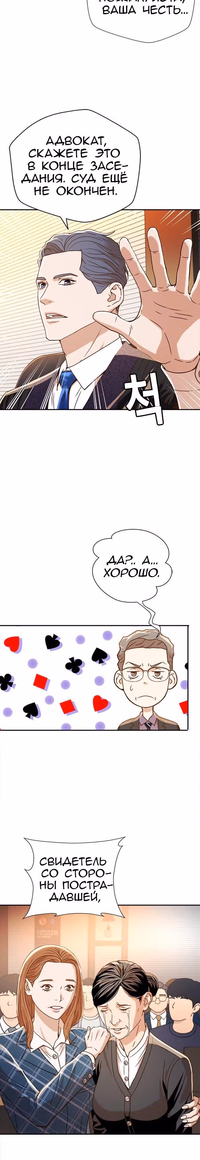 Судья Ли Хан Ён — Том 1 · Глава 8, страница 3