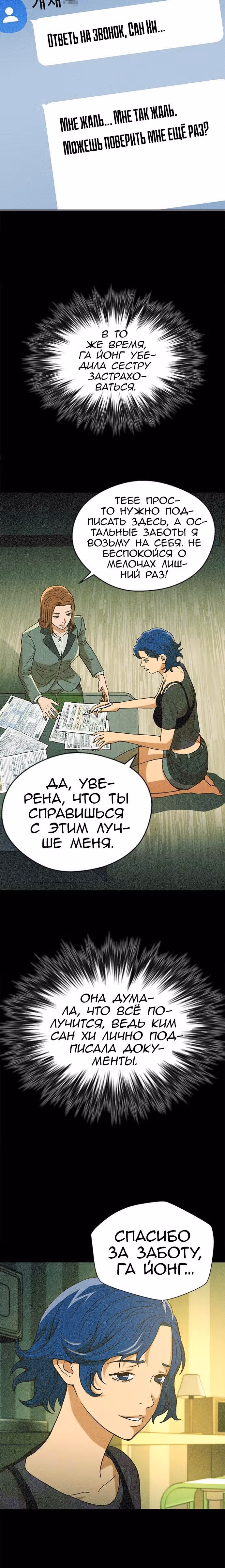 Судья Ли Хан Ён — Том 1 · Глава 8, страница 25