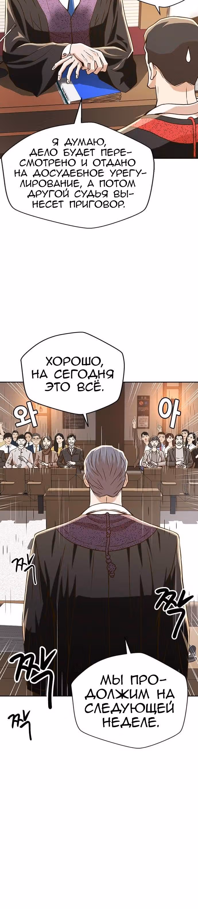 Судья Ли Хан Ён — Том 1 · Глава 8, страница 28
