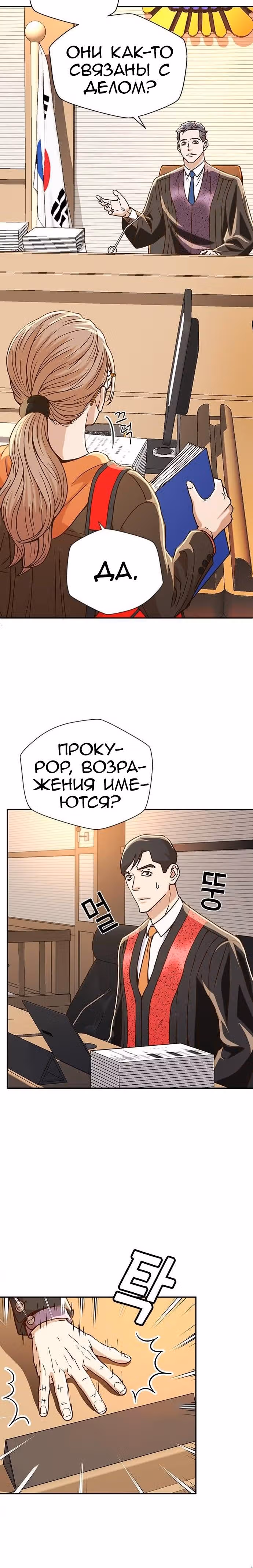 Судья Ли Хан Ён — Том 1 · Глава 8, страница 6