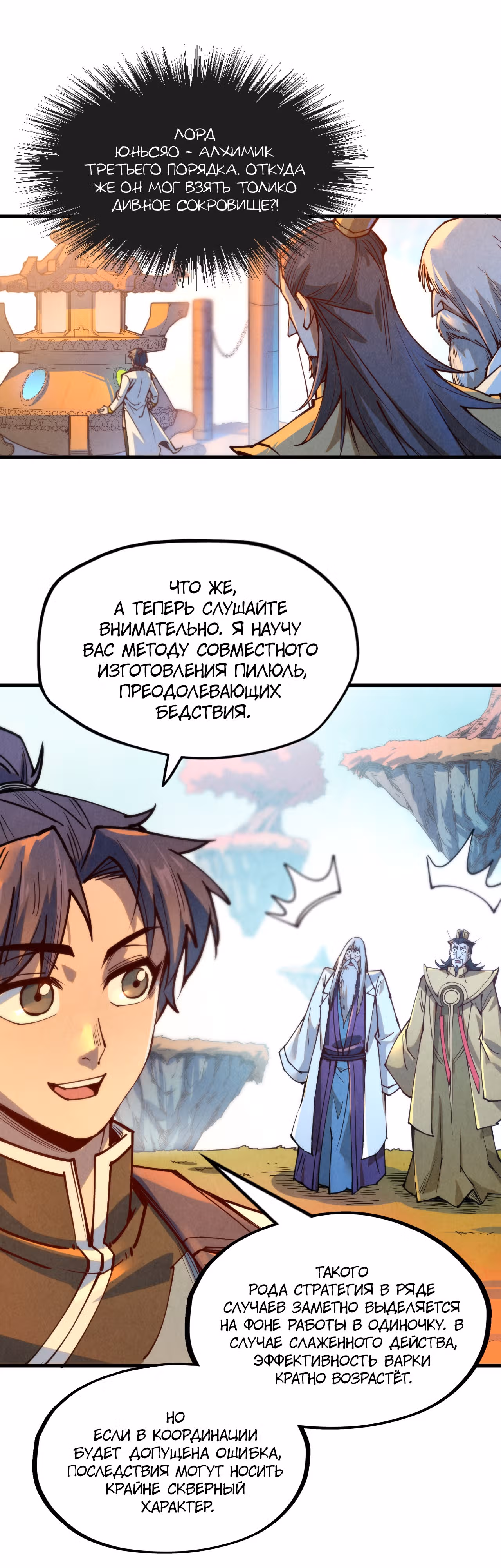 Сильнейший во все времена — Том 1 · Глава 142, страница 24