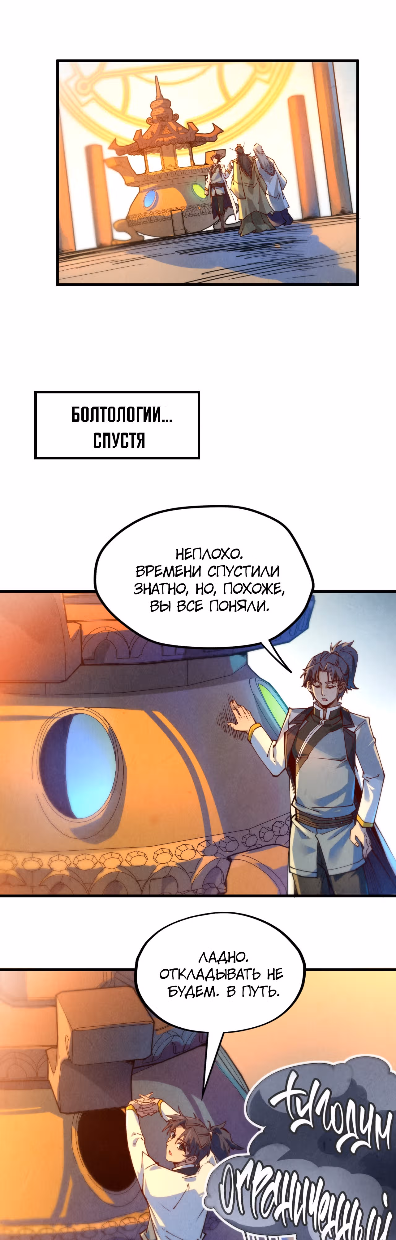 Сильнейший во все времена — Том 1 · Глава 142, страница 25