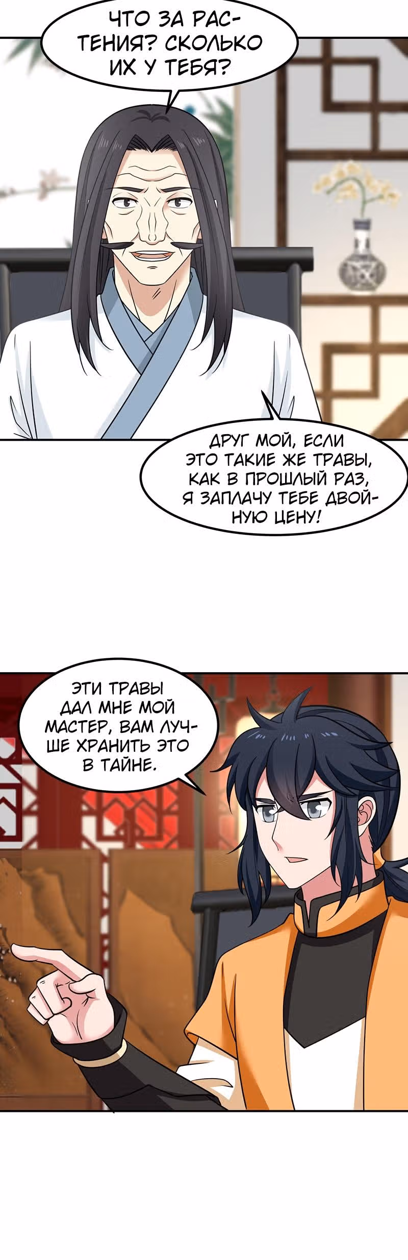 Алхимик Хаоса — Том 1 · Глава 19, страница 6