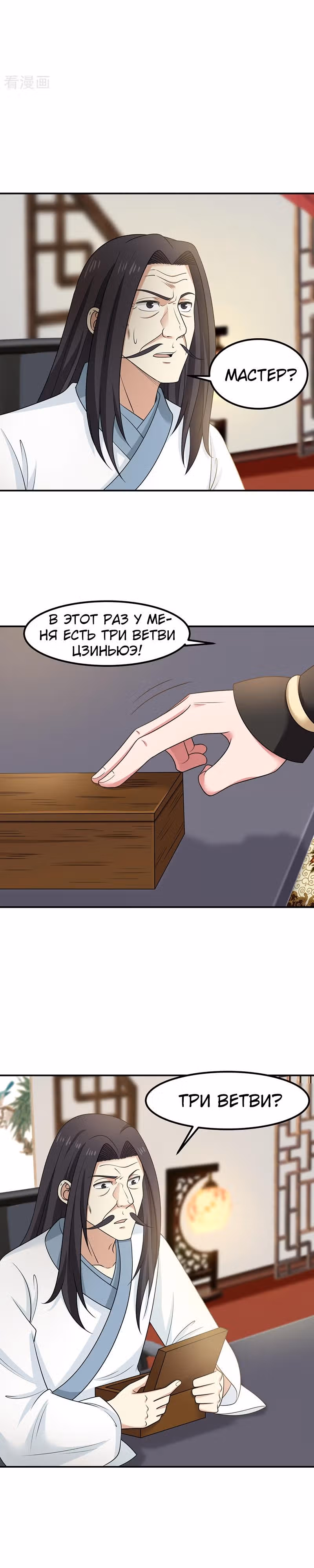 Алхимик Хаоса — Том 1 · Глава 19, страница 7