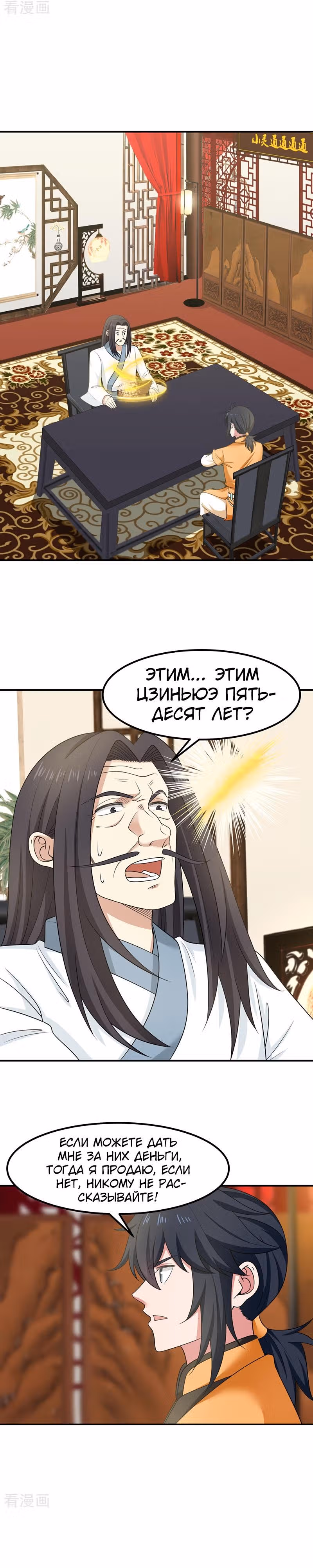 Алхимик Хаоса — Том 1 · Глава 19, страница 8