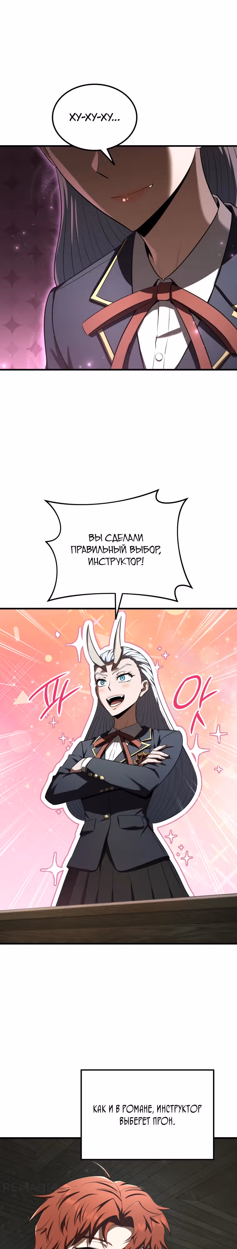 Злодей-хитрец из академии демонов — Том 1 · Глава 23, страница 13
