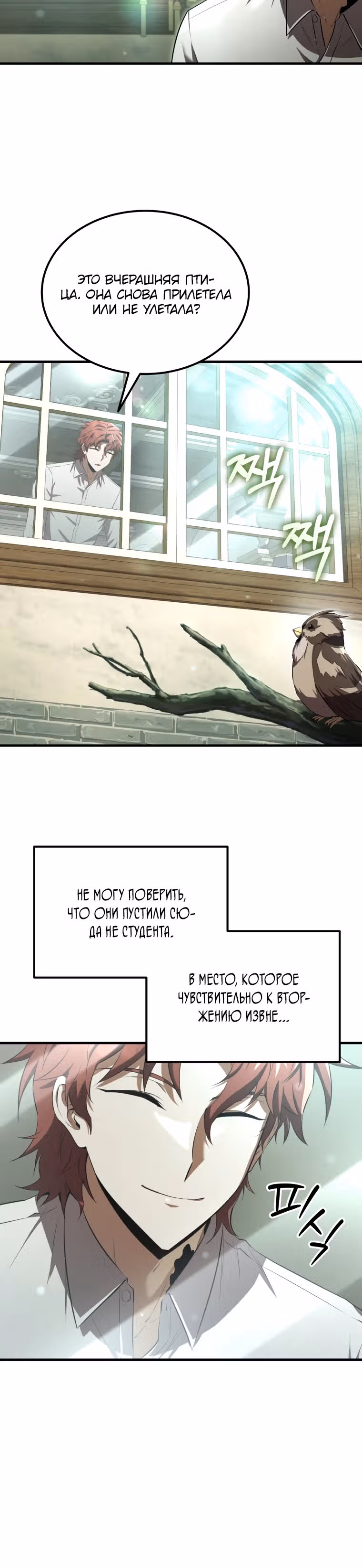 Злодей-хитрец из академии демонов — Том 1 · Глава 23, страница 7